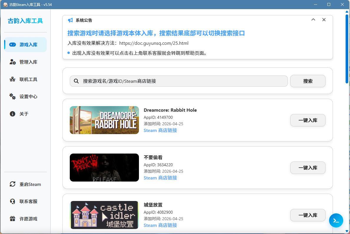 古韵Steam入库工具