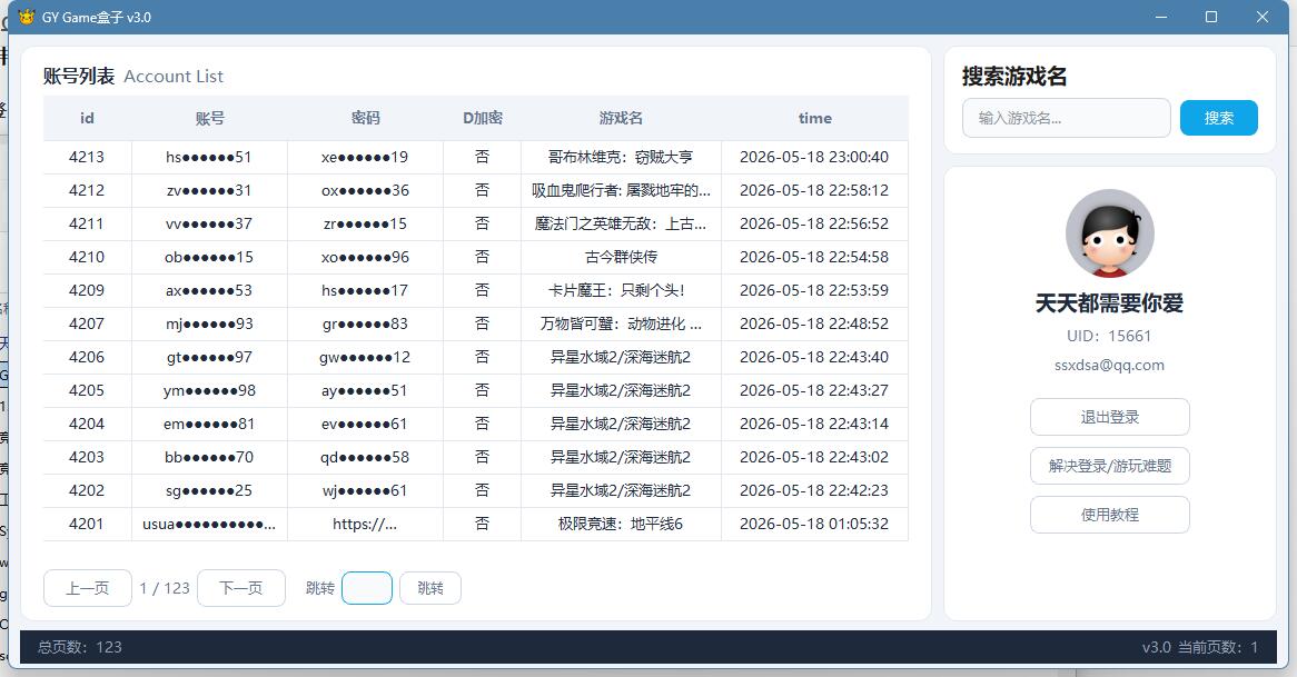 古韵游戏盒子